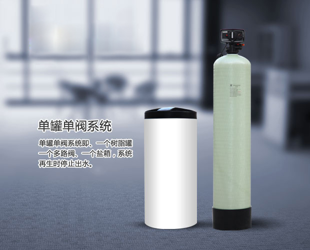 全自動(dòng)軟水器