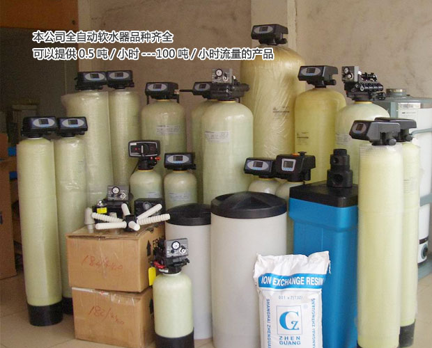 全自動(dòng)軟水器